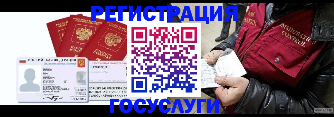 прописка в квартире в Чечне