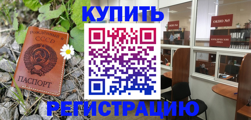 прописка ребенка в Чечне