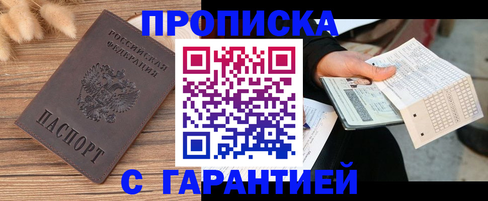 где прописаться в Чечне