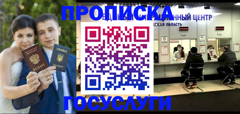 прописка штамп в Чечне