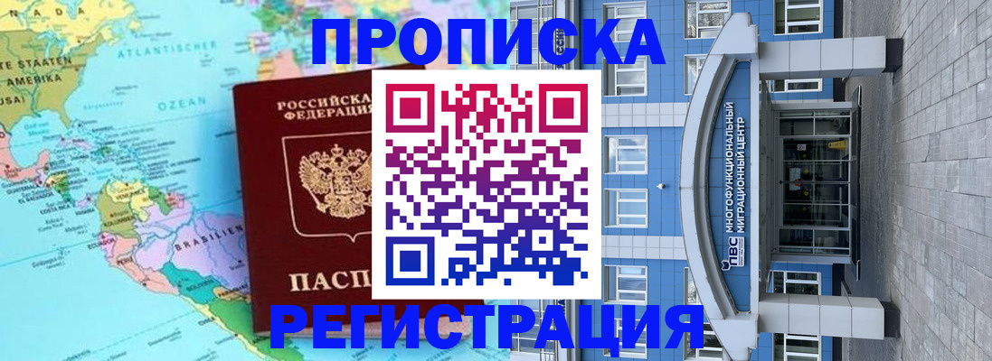 прописка законно в Чечне