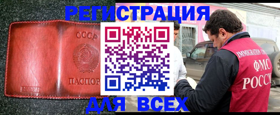 прописка в Чечне