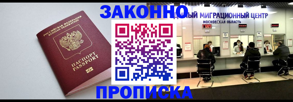 прописка штамп в Чечне
